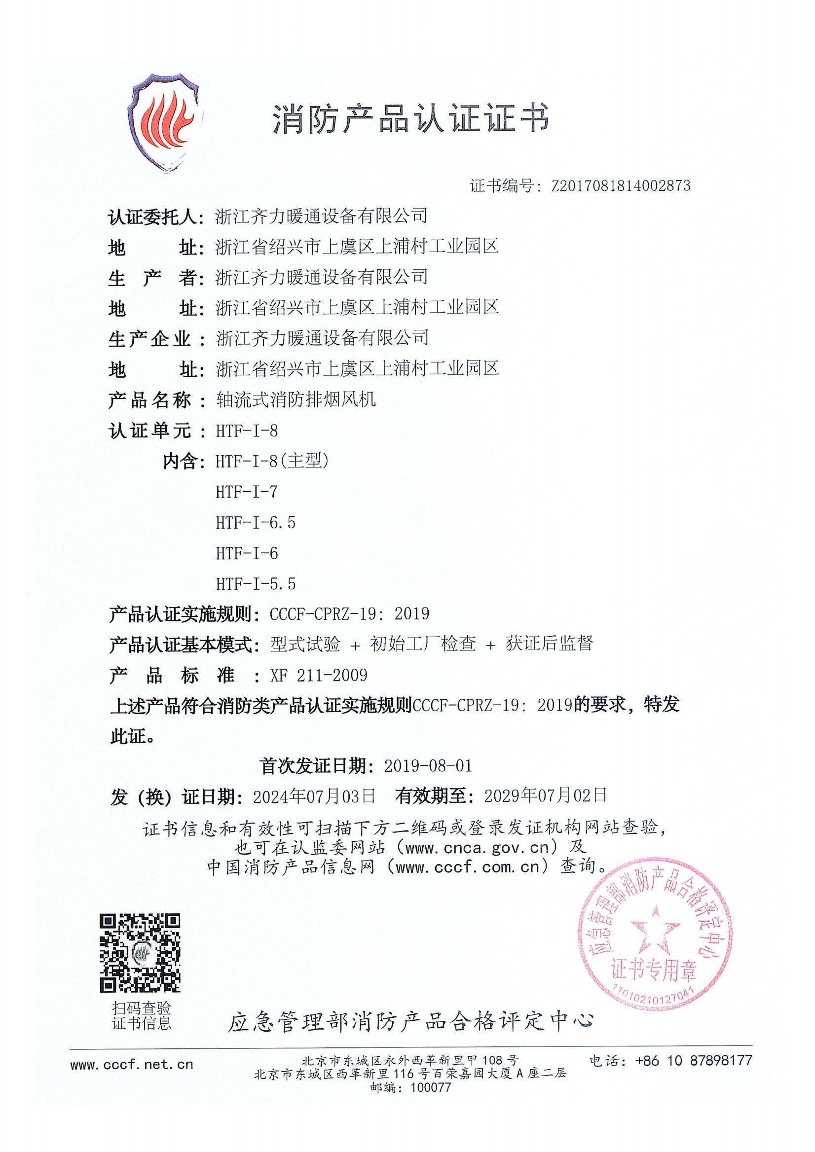 軸流式消防排煙風(fēng)機