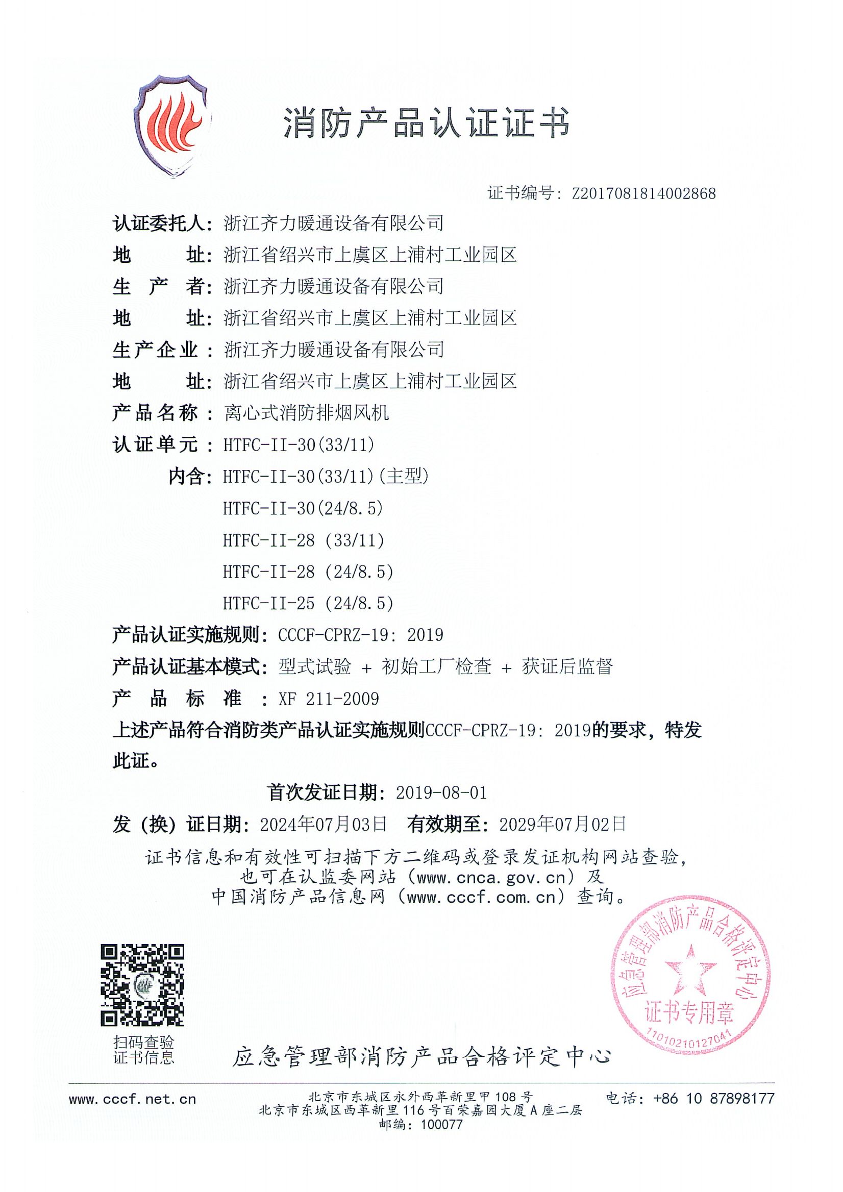  離心式消防排煙風(fēng)機