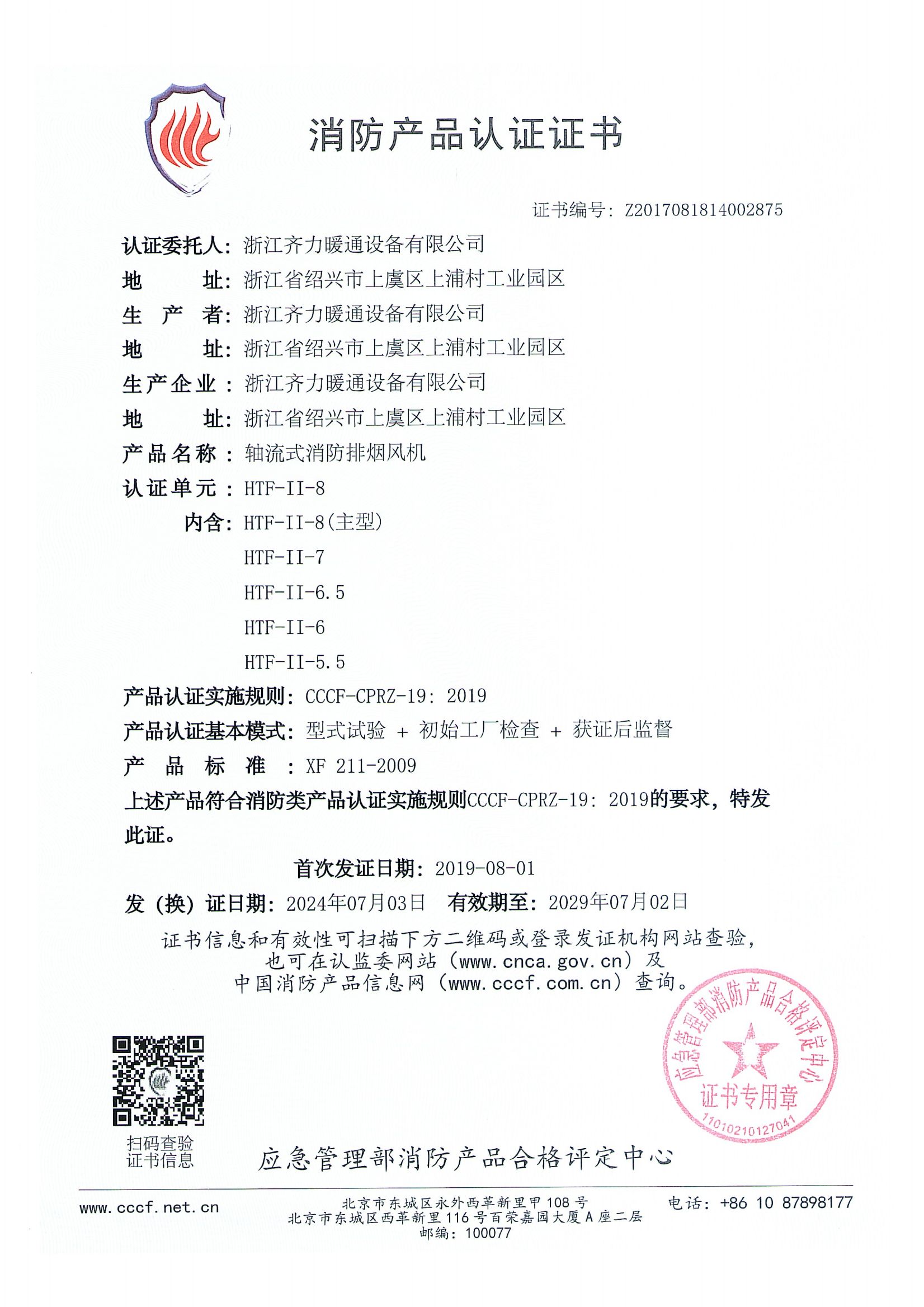 軸流式消防排煙風(fēng)機