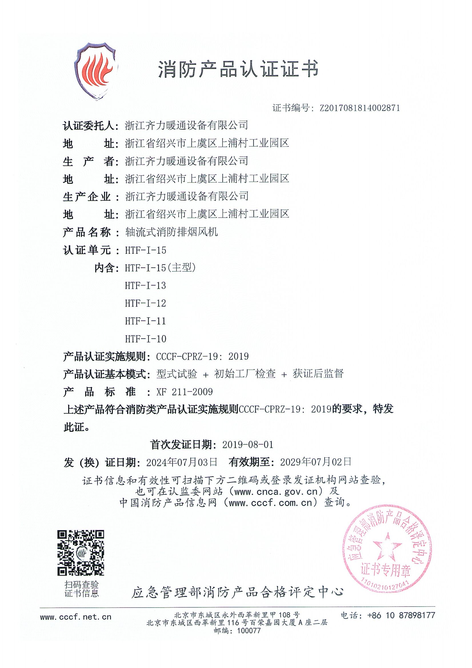 軸流式消防排煙風(fēng)機