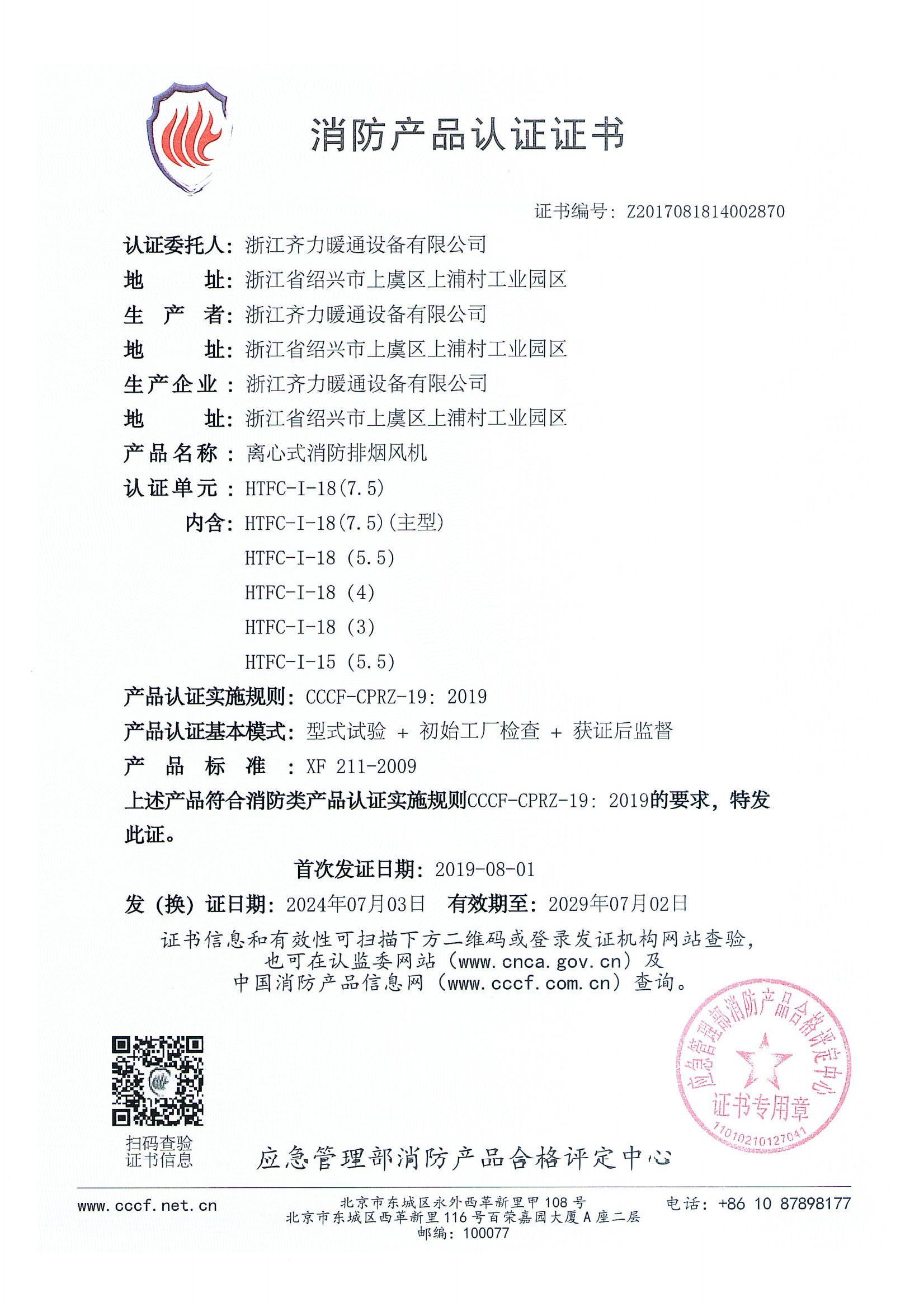  離心式消防排煙風(fēng)機